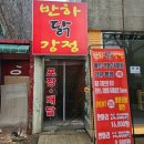강정 | 서울 목동 닭강정 맛집 반하닭강정 후기