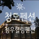 청우힐링 이미지