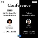 [접수마감] [3차] 대면 집담회 " Sit-To-Stand for stroke patients (환자 데모 포함) " 이미지