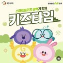 키즈타임 이미지