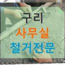 대로주유소 | 구리 사무실 철거전문 업체와 함께한 오래된 주유소 철거기