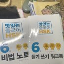 중국어 HSK 6급 1달 반 독학 합격 후기 :: 광광.. 눈물의 흐스크 6급 후기