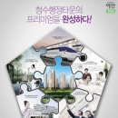 청수행정타운 이미지