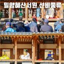 전통의 멋, 규방공예 | 밀양 여행 혜산서원 선비풍류 우리고장 국가유산활용사업즐기기