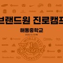 해동중학교 이미지