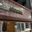 [서울/삼청동] ‘삼월황’에서 즐기는 타임슬립 티코스(밤, 120분) 후기