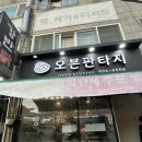 오븐판타지 | 신라호텔 제과장이 만드는 용인빵집, 오븐판타지