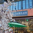 황소정형외과의원 | 야탑 곱창 '금정황소곱창'에서의 낮술, 야탑역 맛집 인정