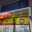 꼬꼬마니아옛날통닭닭강정
