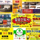 명곡동156 | 금정가구추천 남산동 미화아파트 입주 이사 혜택 많은곳