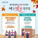 자녀지도에 도움받을 "토론(디베이트), 하브루타 독서논술교육법" 무료 특강 이미지