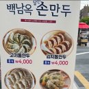 생활의달인장호덕손만두 이미지