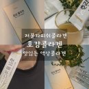 피부탄력 챙기는 습관 저분자피쉬콜라겐 호감콜라겐 후기