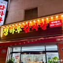 영통역 | 영통 맛집 정마루감자탕 영통역 감자탕 내돈내산 후기