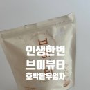 팥박사 | 붓기제거, 인생한번 브이뷰티 호박팥우엉차 후기