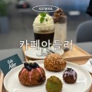 남동89 | 구월동 디저트 카페아들러, 인생 스콘 맛집 시그니처 커피까지 완벽 후기