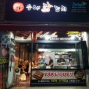 수내닭꼬치김포 - 김포시 은행영사정로23번길 23 | 수내닭꼬치김포