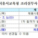 서울특별시교육청, 조리실무사 392명 수시 채용 이미지