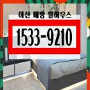 아산 배방 필하우스 아파트 분양 현황 이미지