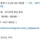 네일쁨 - 통영시 도남로 86 | 네일쁨