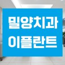 이플란트치과의원 이미지