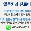 엘투치과의원 이미지