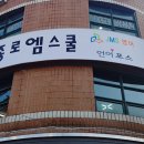 엠포스수학학원