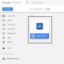 구글 드라이브 공유방법(구글 신버전) 이미지