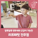 리프패럿진주점 이미지