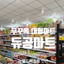 남부월드마트