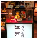 [오사카 ] 신오사카 역 구내에 있는 장어덮밥 요리가 맛있는 장어요리 전문점 "에도가와 "(江戸川) 이미지