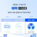 (주)동원테크 | 동원몰 고객감사제에서 참치 리챔 득템해요