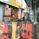 금성세탁소 이미지