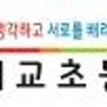 매교초등학교 이미지