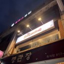 정관장흑석점