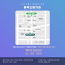 행복드림의원 이미지