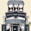 신비의상점