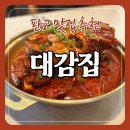 대감집 - 동구 동호로2길 37-10 | [판교 맛집] 판교 회식 장소 찾는다면? "대감집" 내돈내산 후기