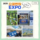 소셜에코 | [코워킹] <2025 제 9회 소셜벤처 EXPO 현장 후기> 성동 소셜벤처 10년, 함께 만드는 미래