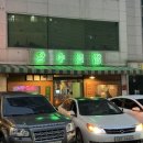 잠수교집 이미지