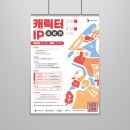 콘텐츠디자인랩 | [디자인 포트폴리오] 경북콘텐츠코리아랩 캐릭터 IP 공모전 ☺️ 디자인 개발 후기