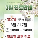 심재원한의원 이미지