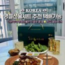 국내산흑염소전문점 | 명절 추석선물 세트 추천 택배 가능한 국내산 흑염소즙 추천 구성 후기 흑궁흑염소