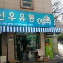 신우유통 이미지