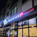 육대장당진유곡점