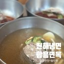 진해냉면 맛집 함흥면옥 함흥냉면 설렁탕 여전한 현지인맛집