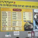 고향인삼순대