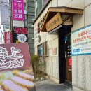 울산 돈까스 돈카츠 카츠 맛집 근황 ‘섬섬옥수’