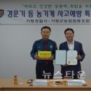 가평군농업협동조합 뉴스타운
