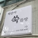 맑은수정약국 이미지